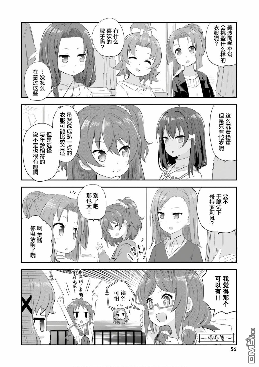 青春波纹 第33话 第8页