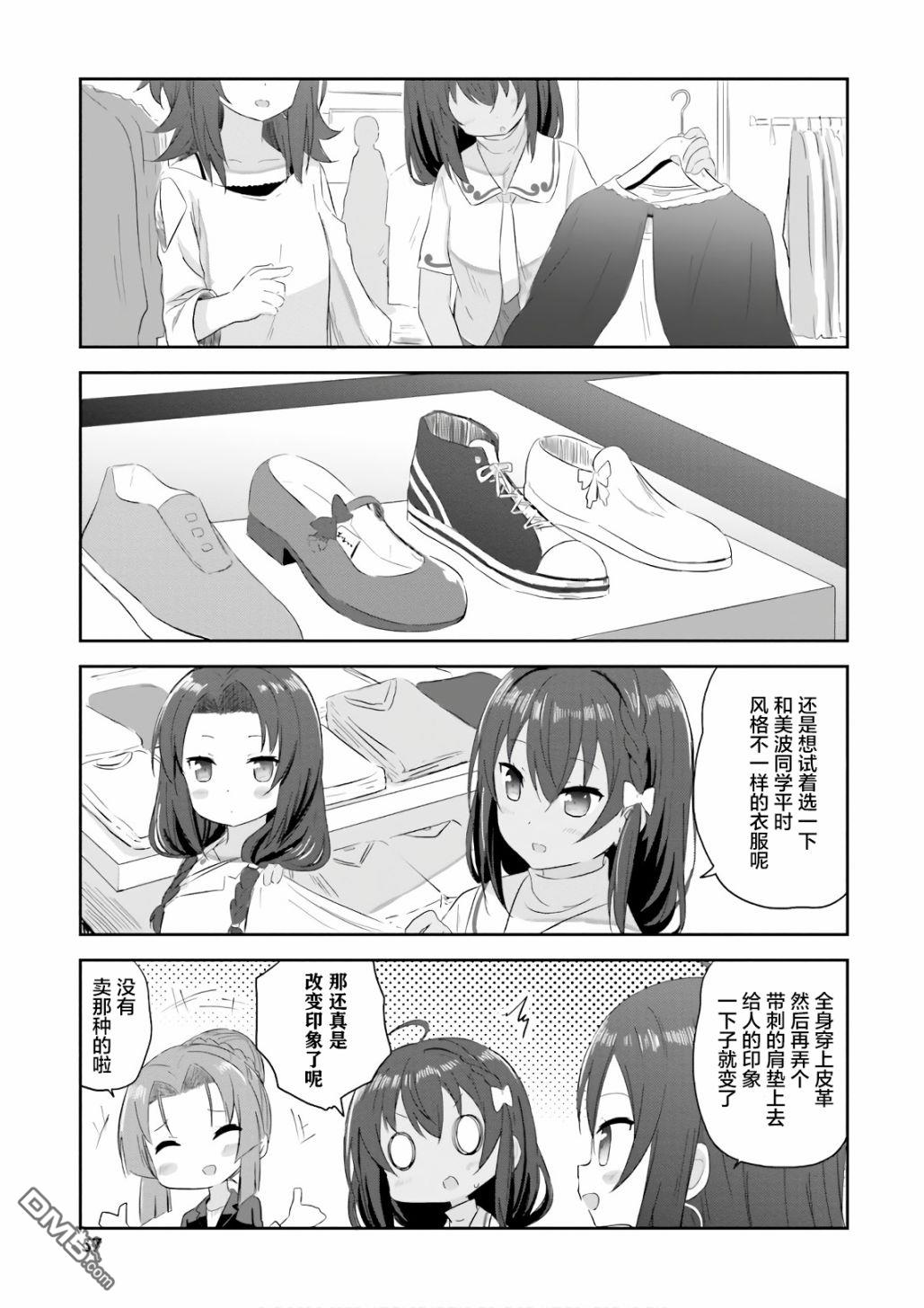 青春波纹 第33话 第9页