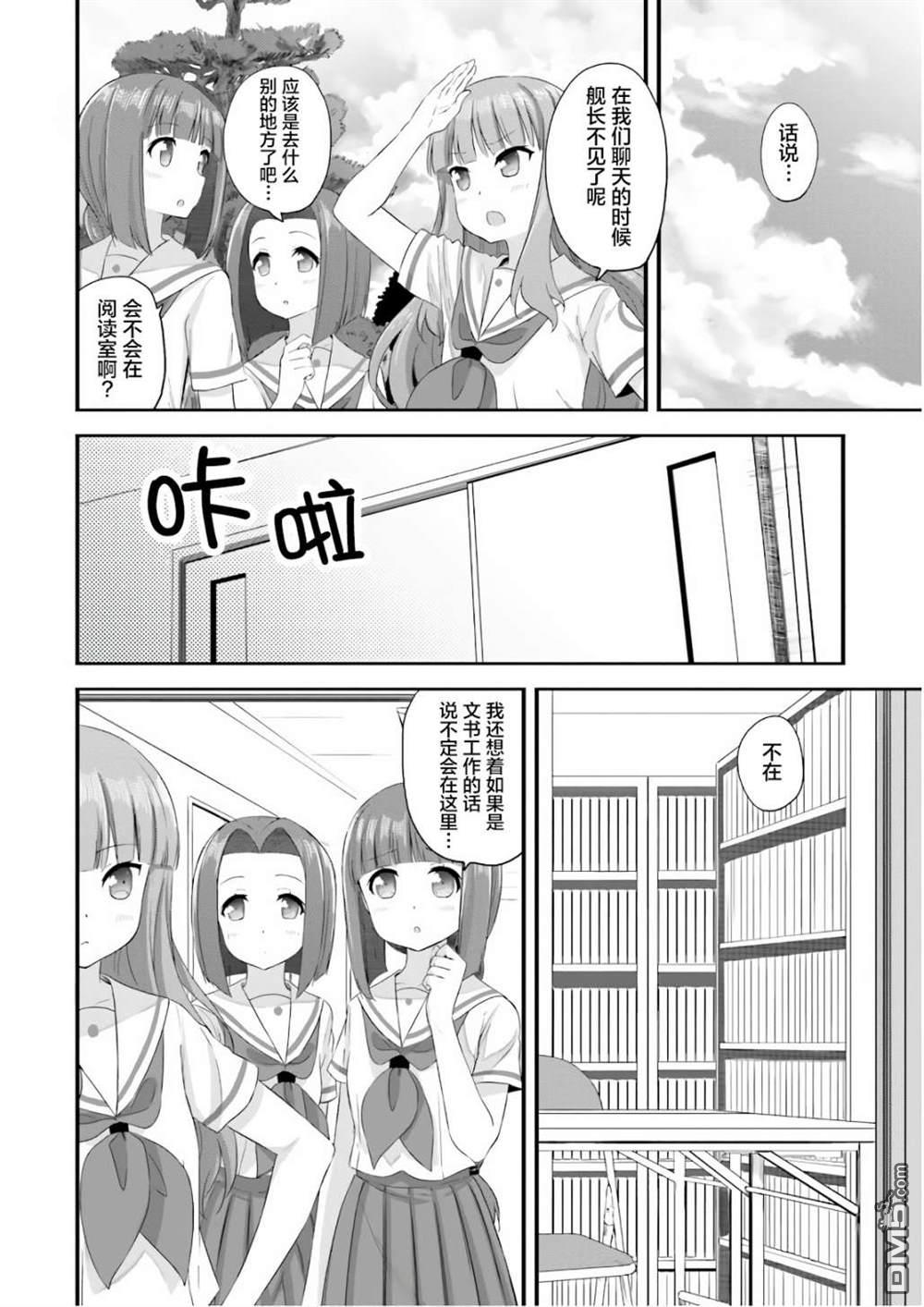 青春波纹 第34话 第4页
