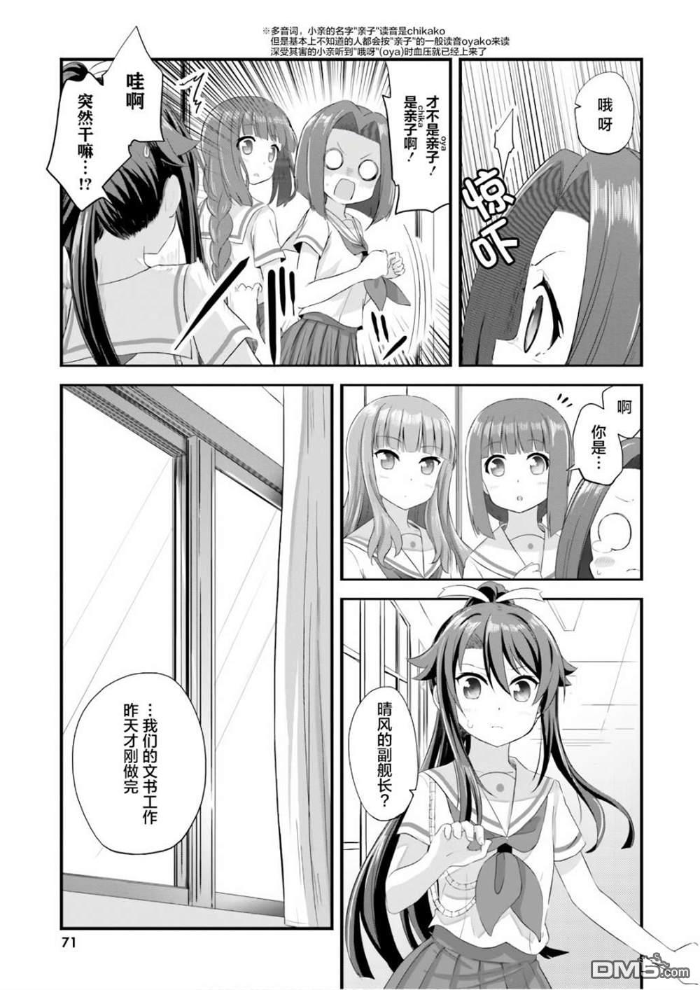 青春波纹 第34话 第5页