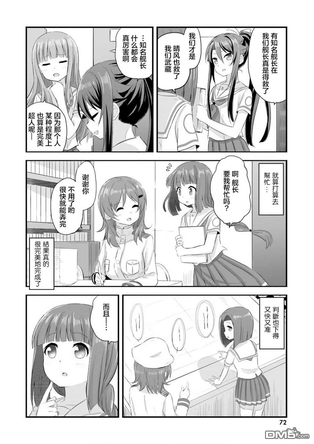 青春波纹 第34话 第6页