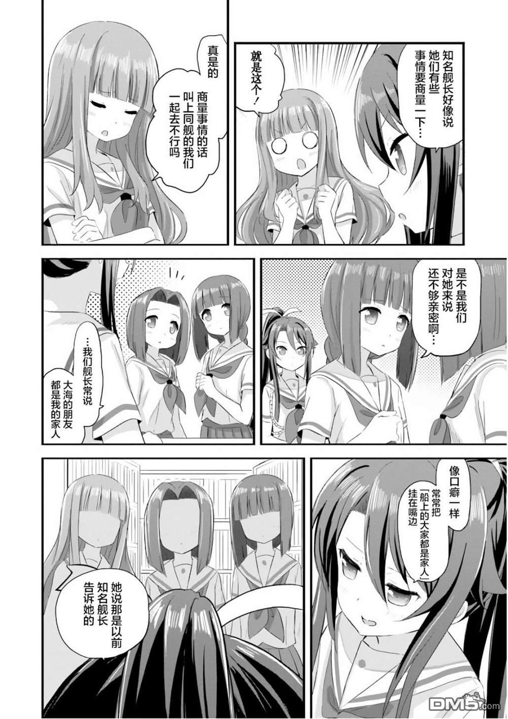 青春波纹 第34话 第8页
