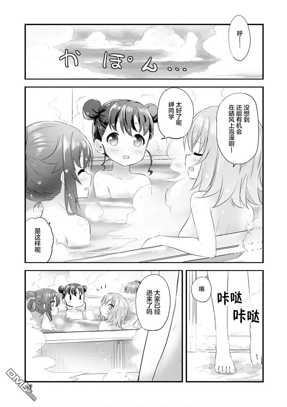 青春波纹 第35话 第11页