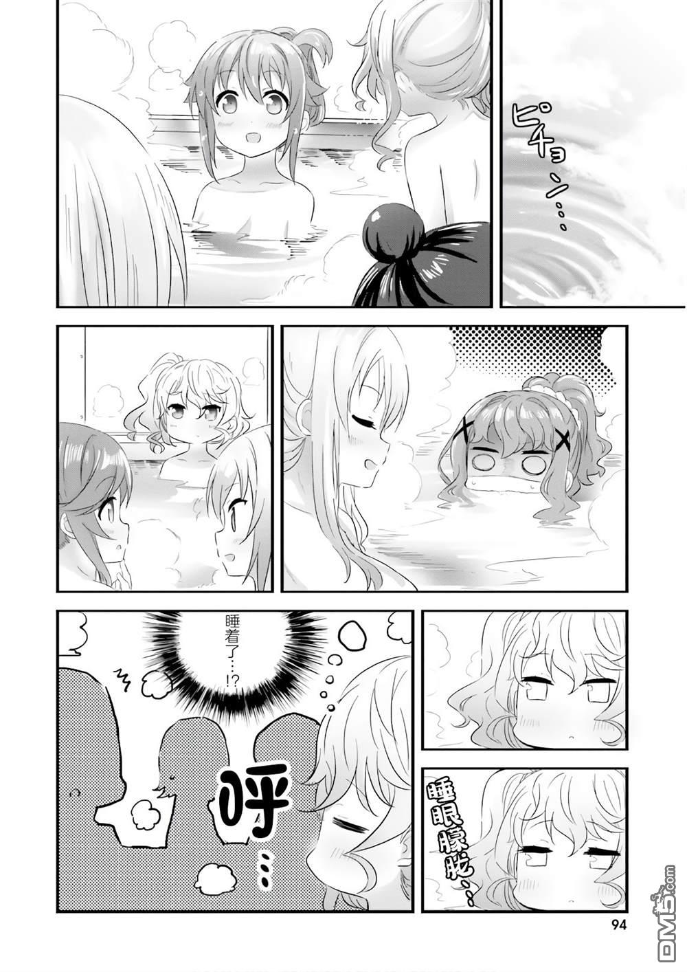 青春波纹 第35话 第14页