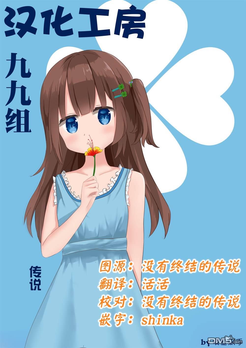 青春波纹 第35话 第15页