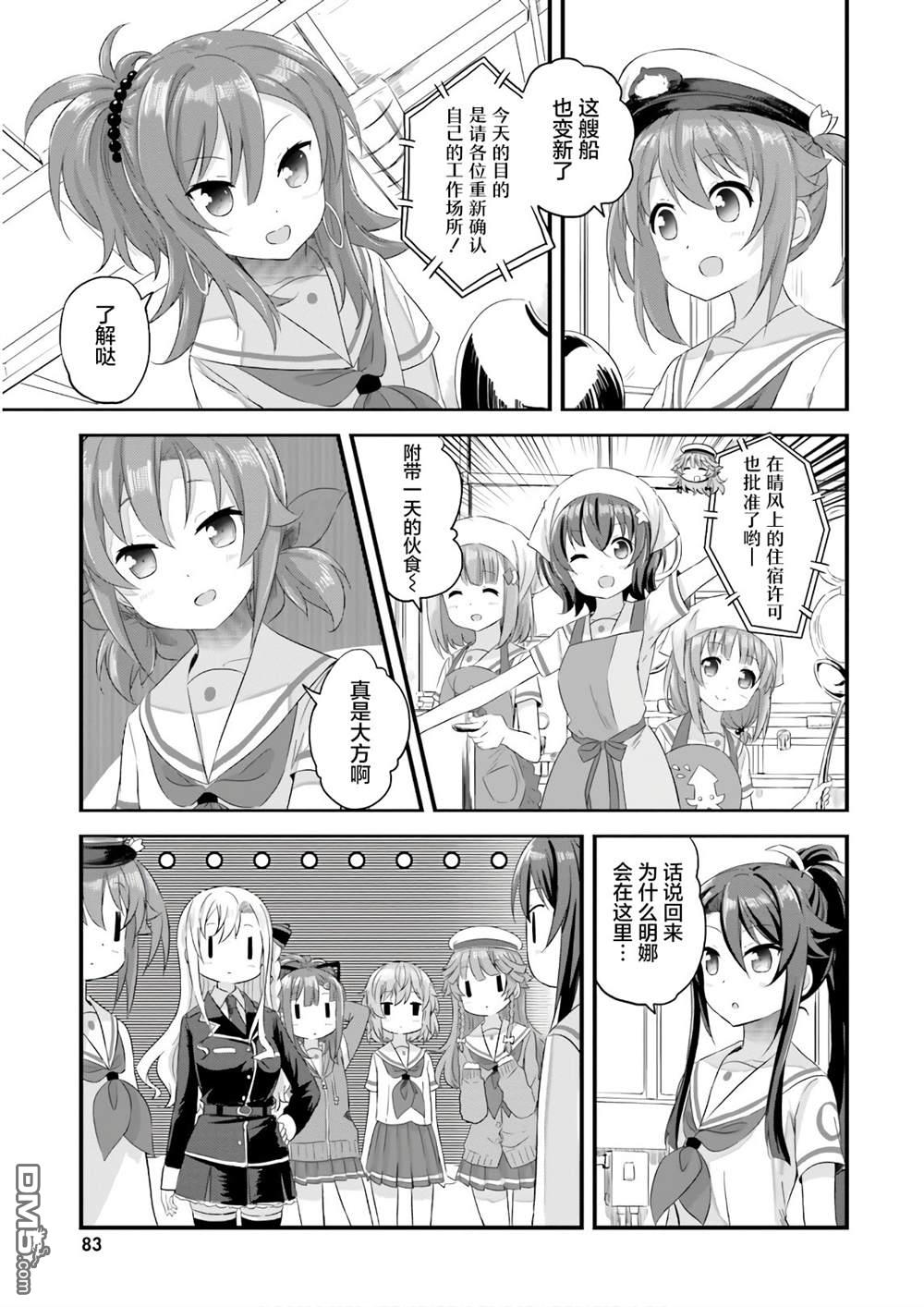 青春波纹 第35话 第3页