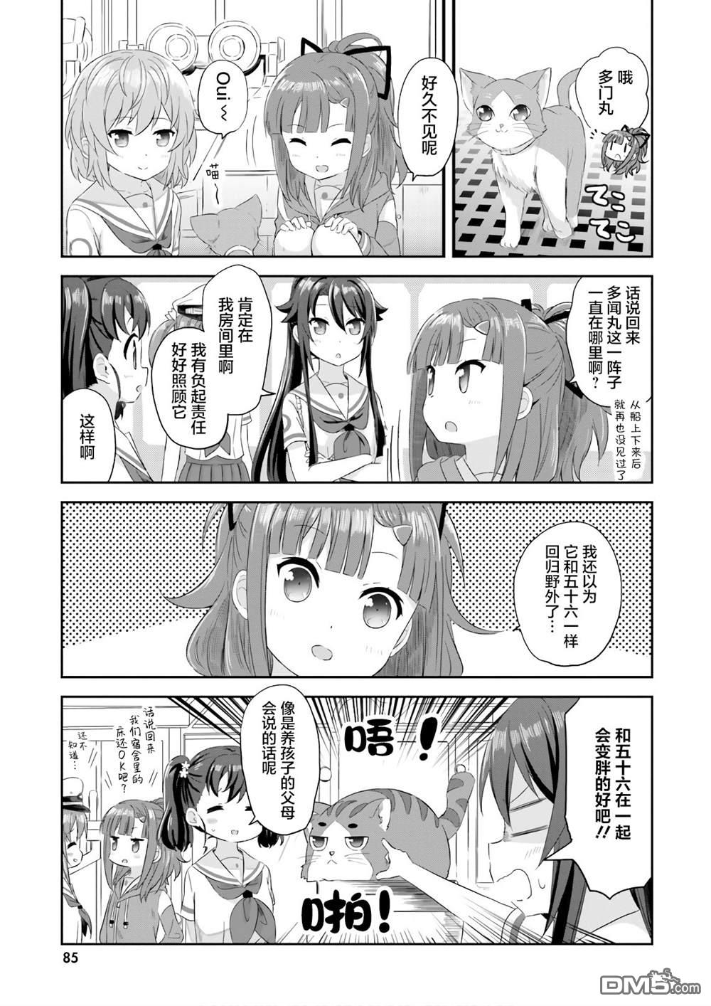 青春波纹 第35话 第5页