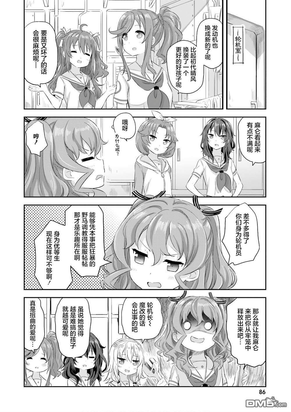 青春波纹 第35话 第6页