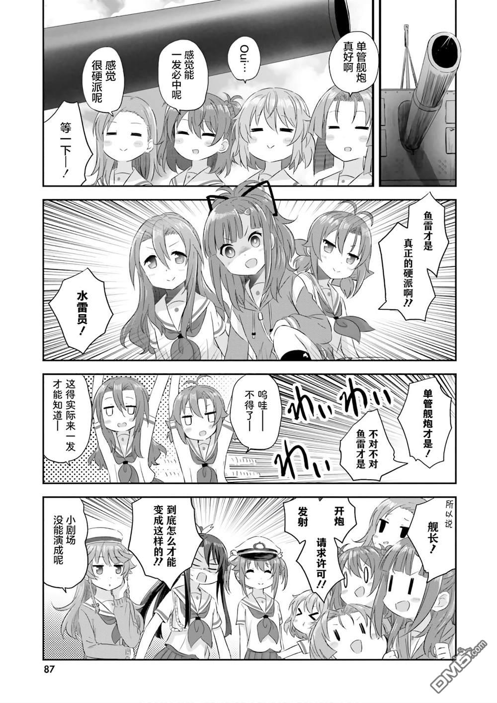 青春波纹 第35话 第7页