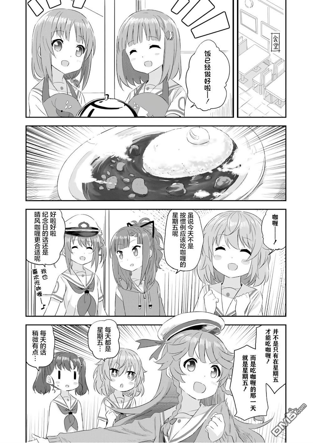 青春波纹 第35话 第8页
