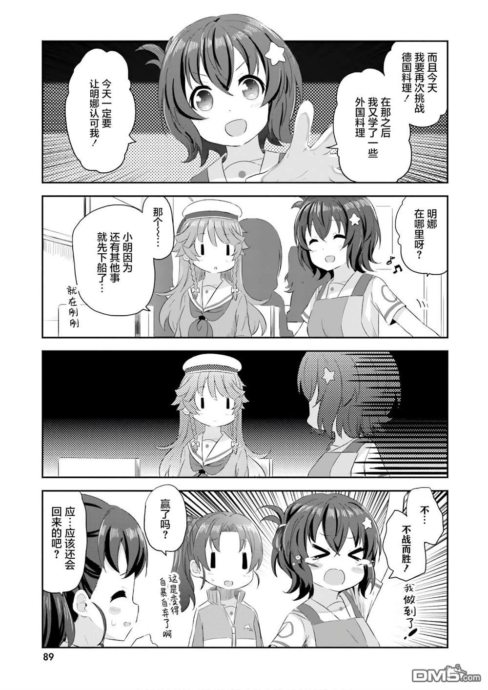青春波纹 第35话 第9页