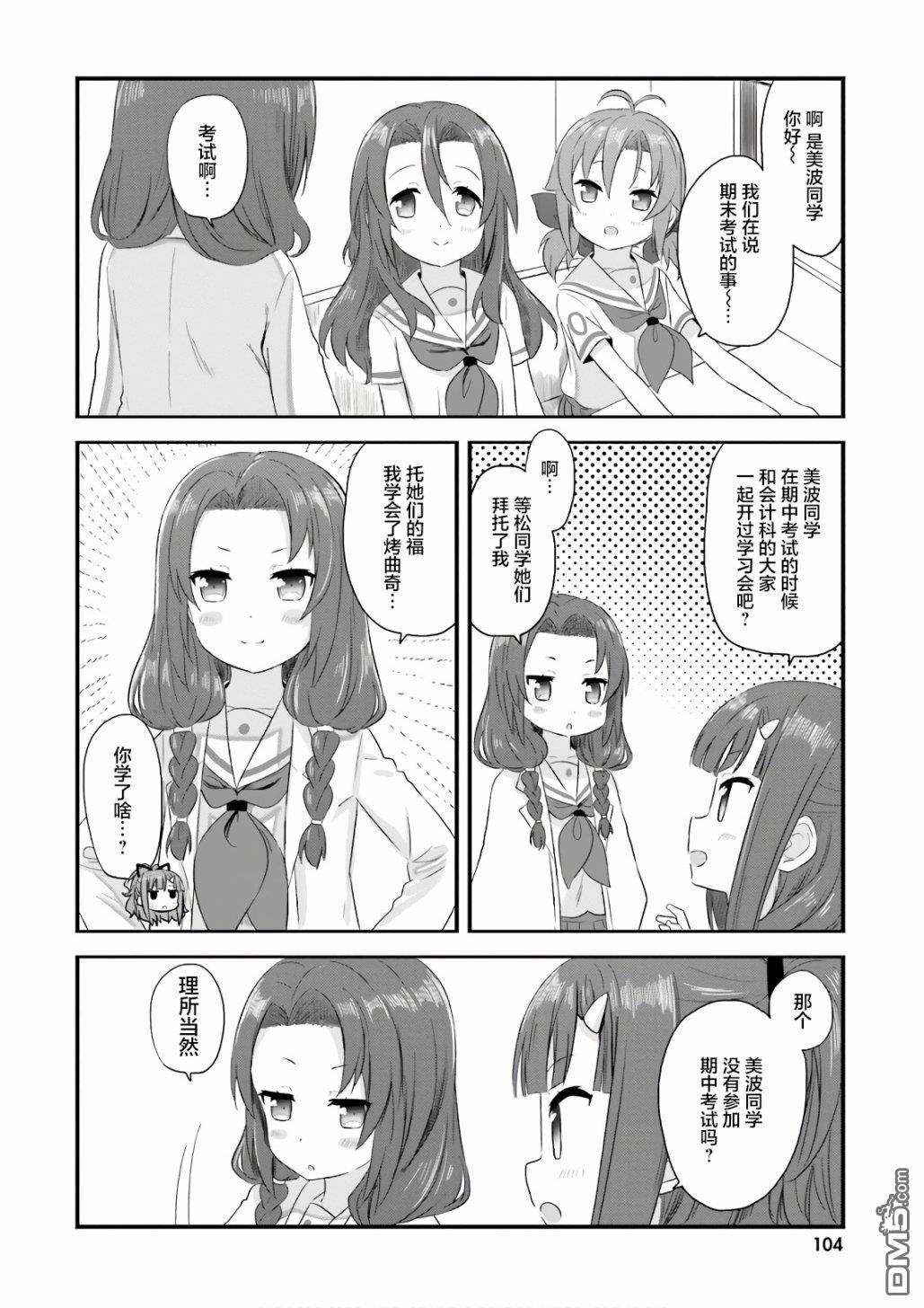青春波纹 第36话 第10页