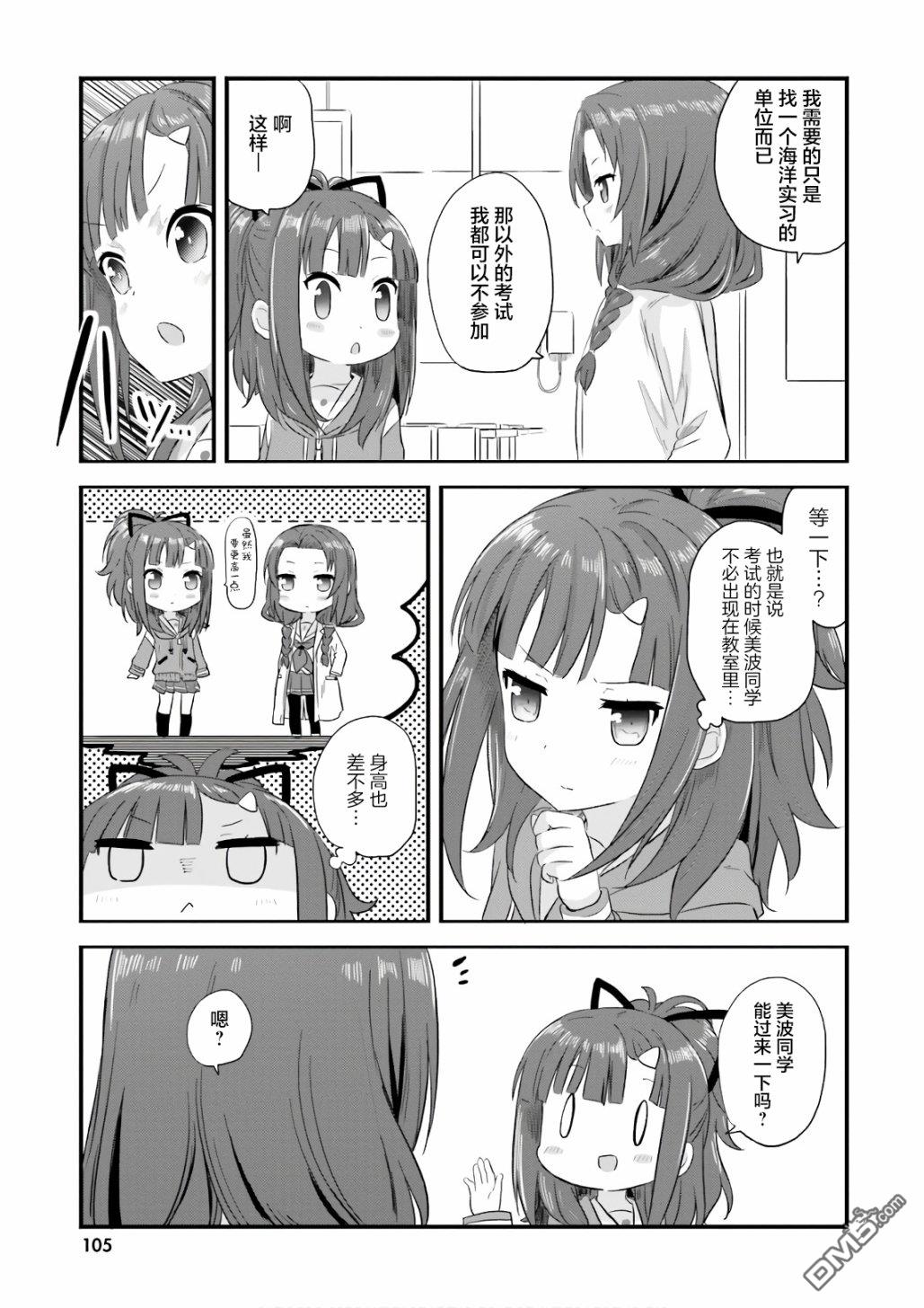 青春波纹 第36话 第11页