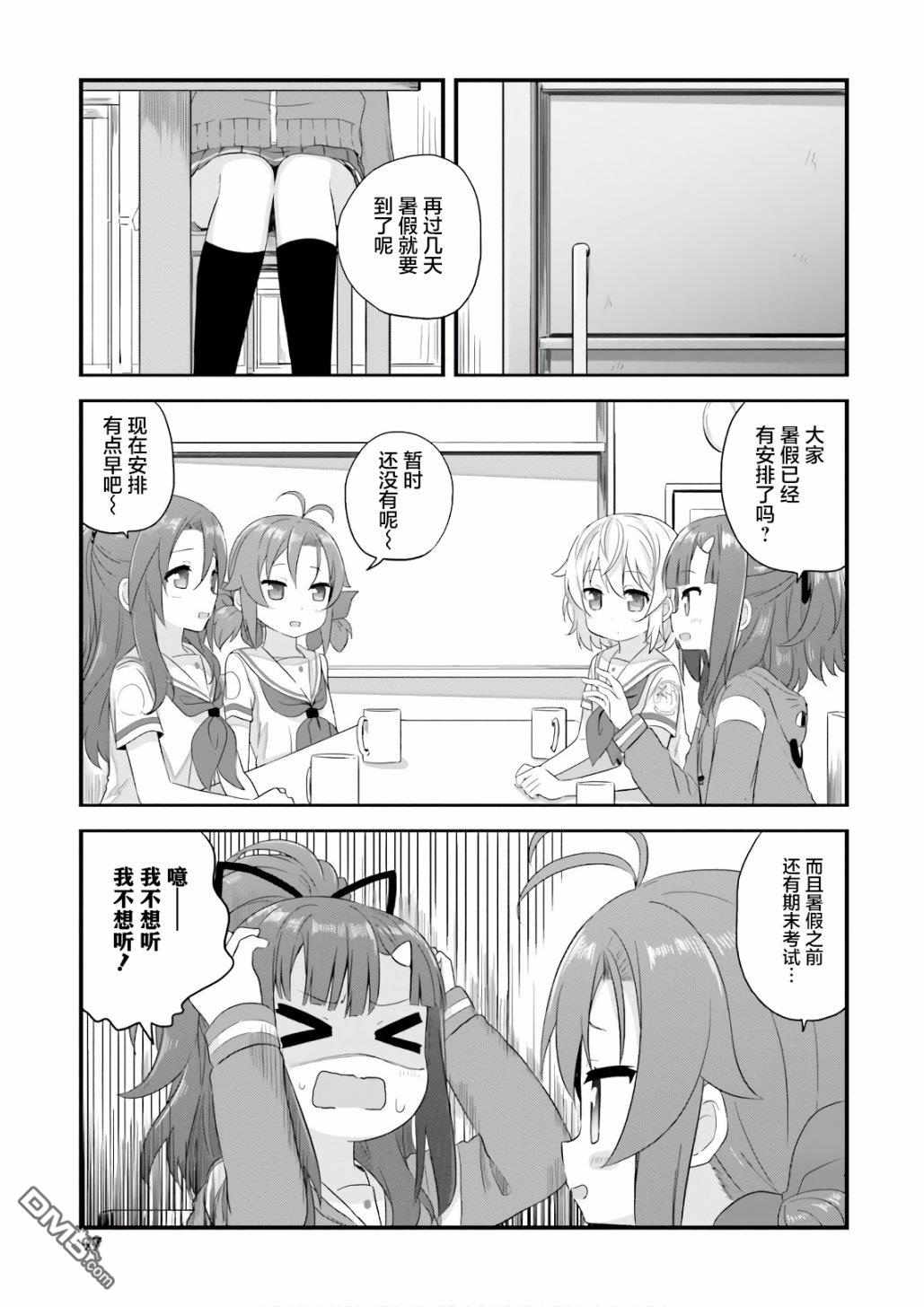 青春波纹 第36话 第3页