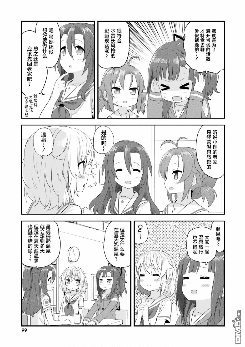 青春波纹 第36话 第5页