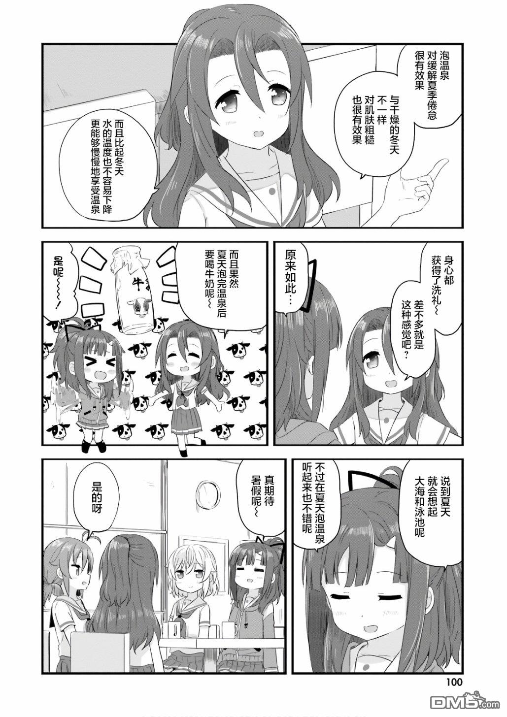 青春波纹 第36话 第6页