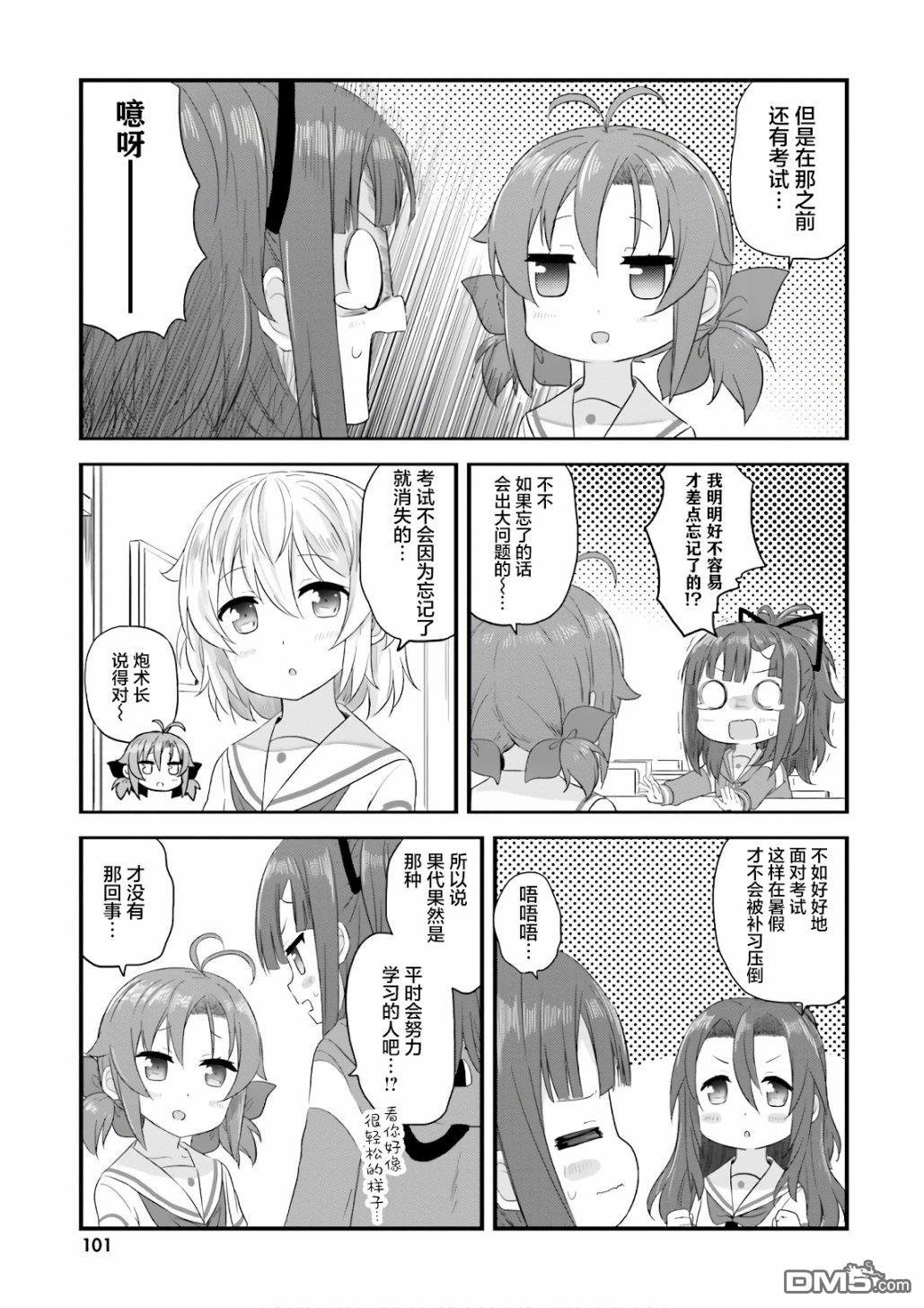 青春波纹 第36话 第7页