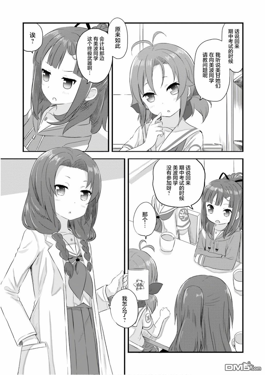 青春波纹 第36话 第9页