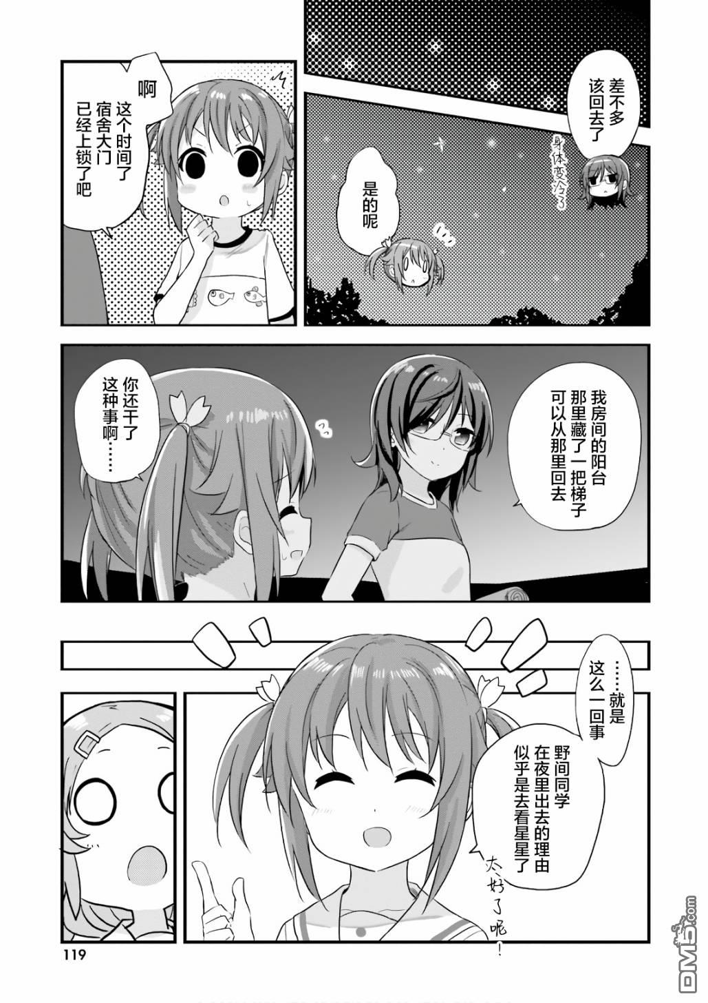 青春波纹 第37话 第11页