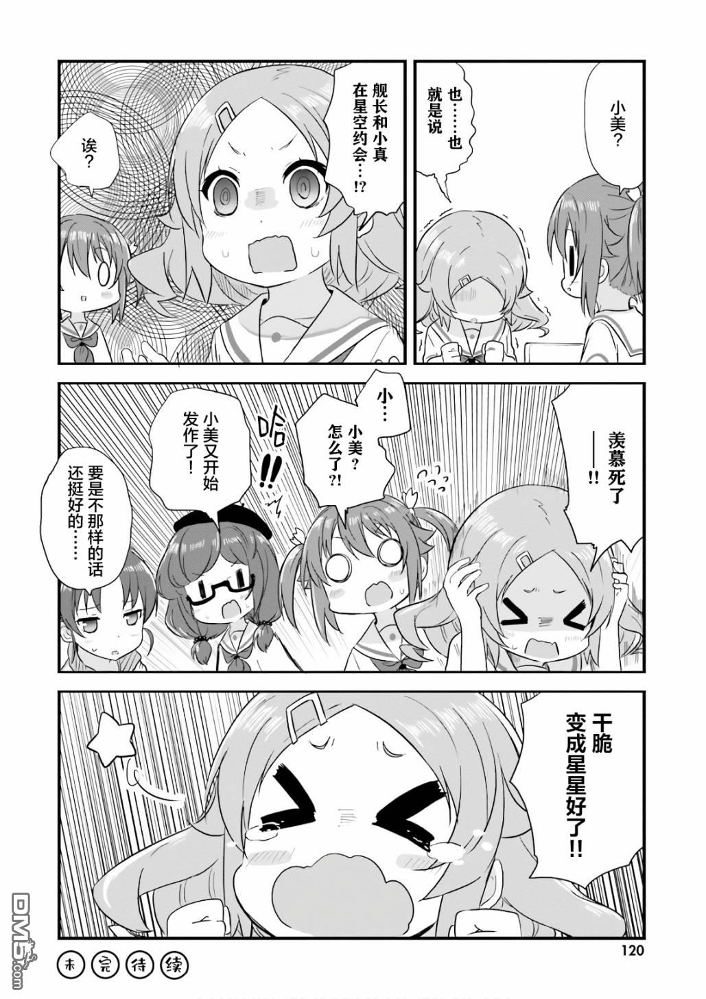 青春波纹 第37话 第12页