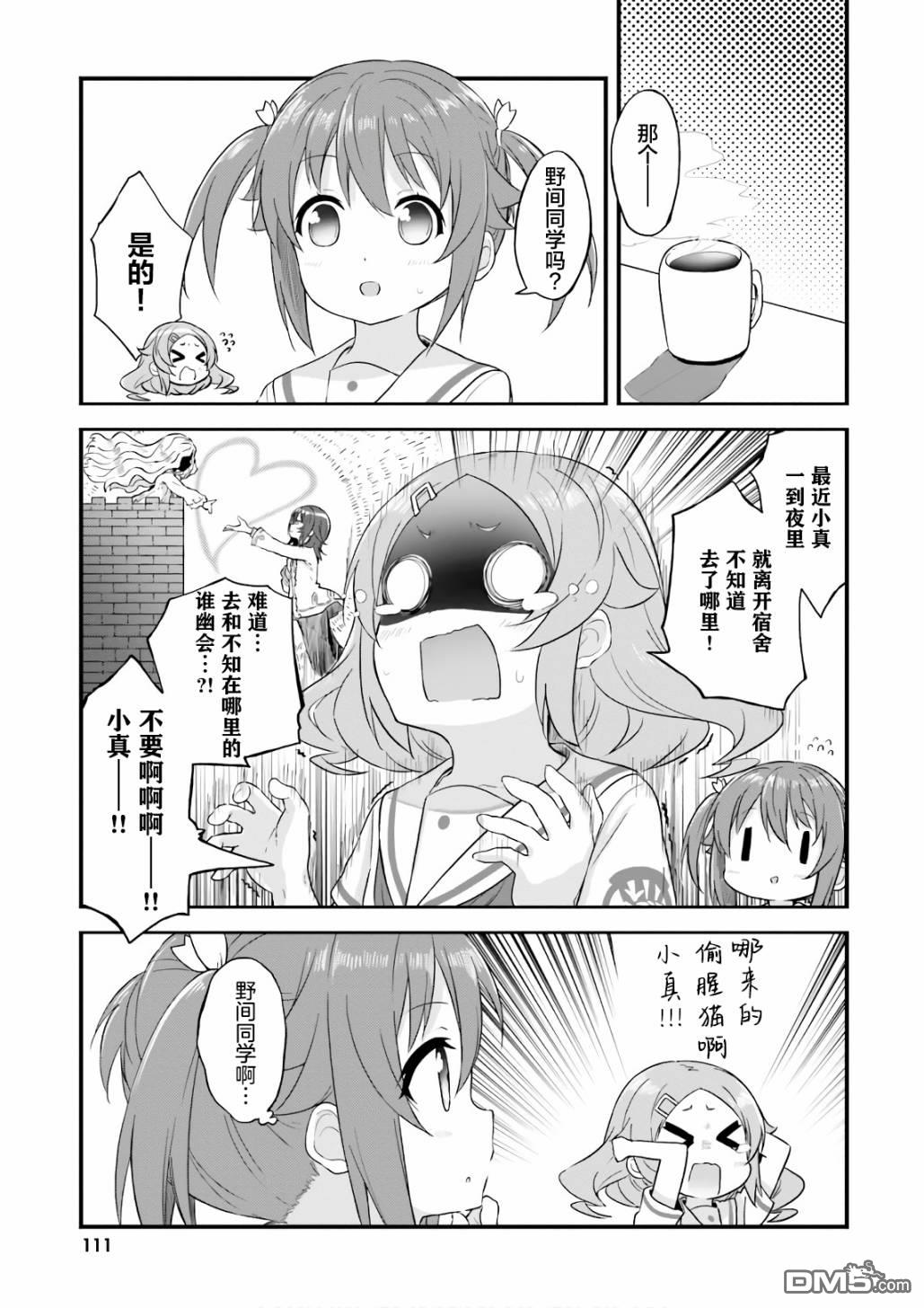 青春波纹 第37话 第3页