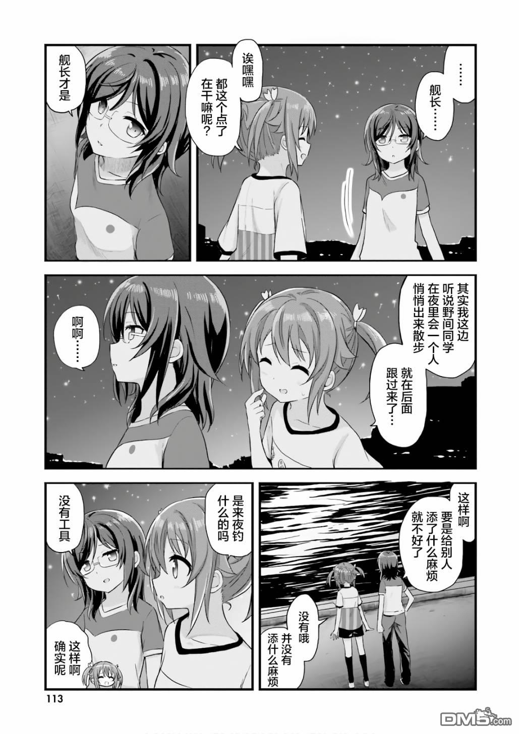 青春波纹 第37话 第5页