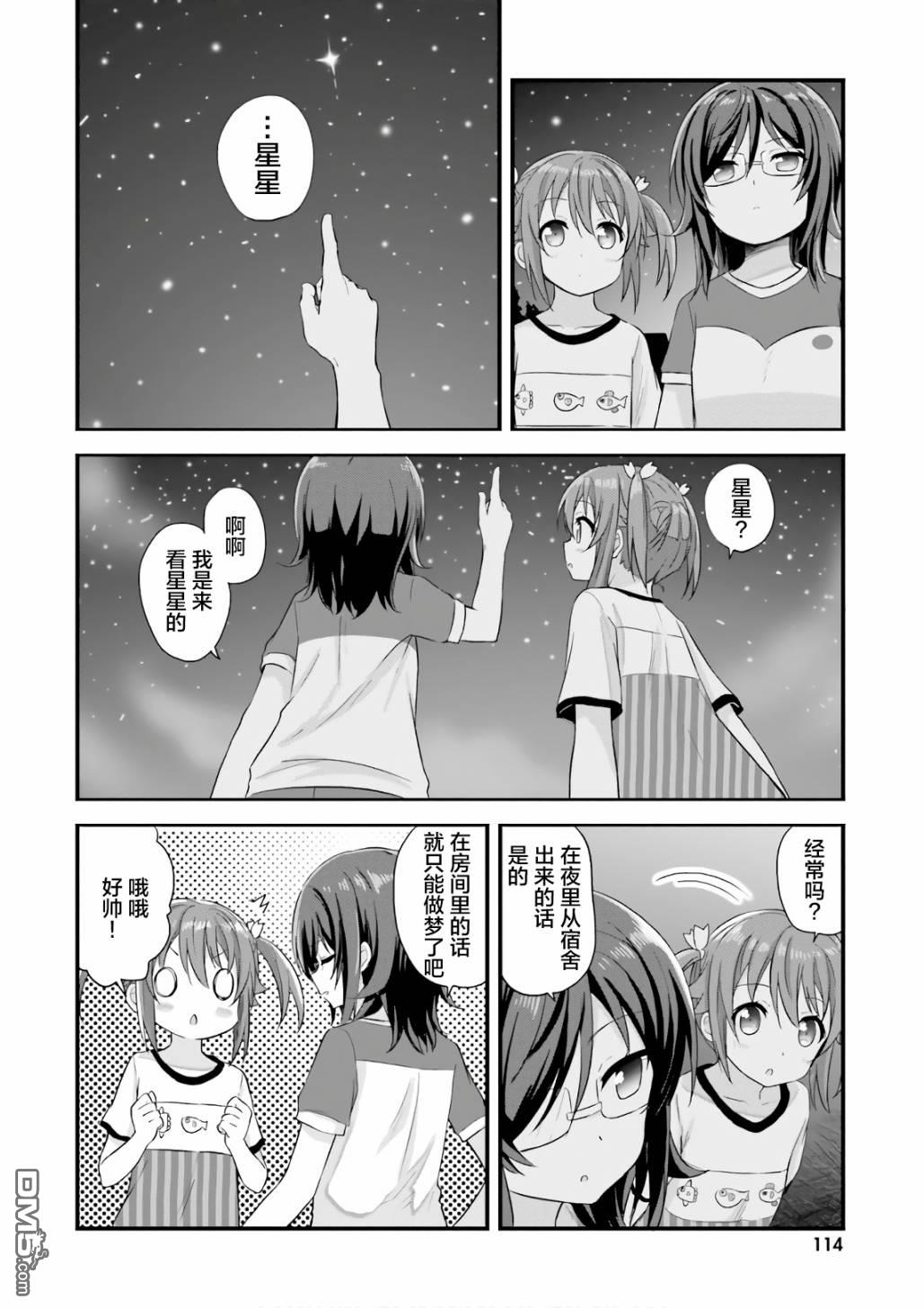 青春波纹 第37话 第6页