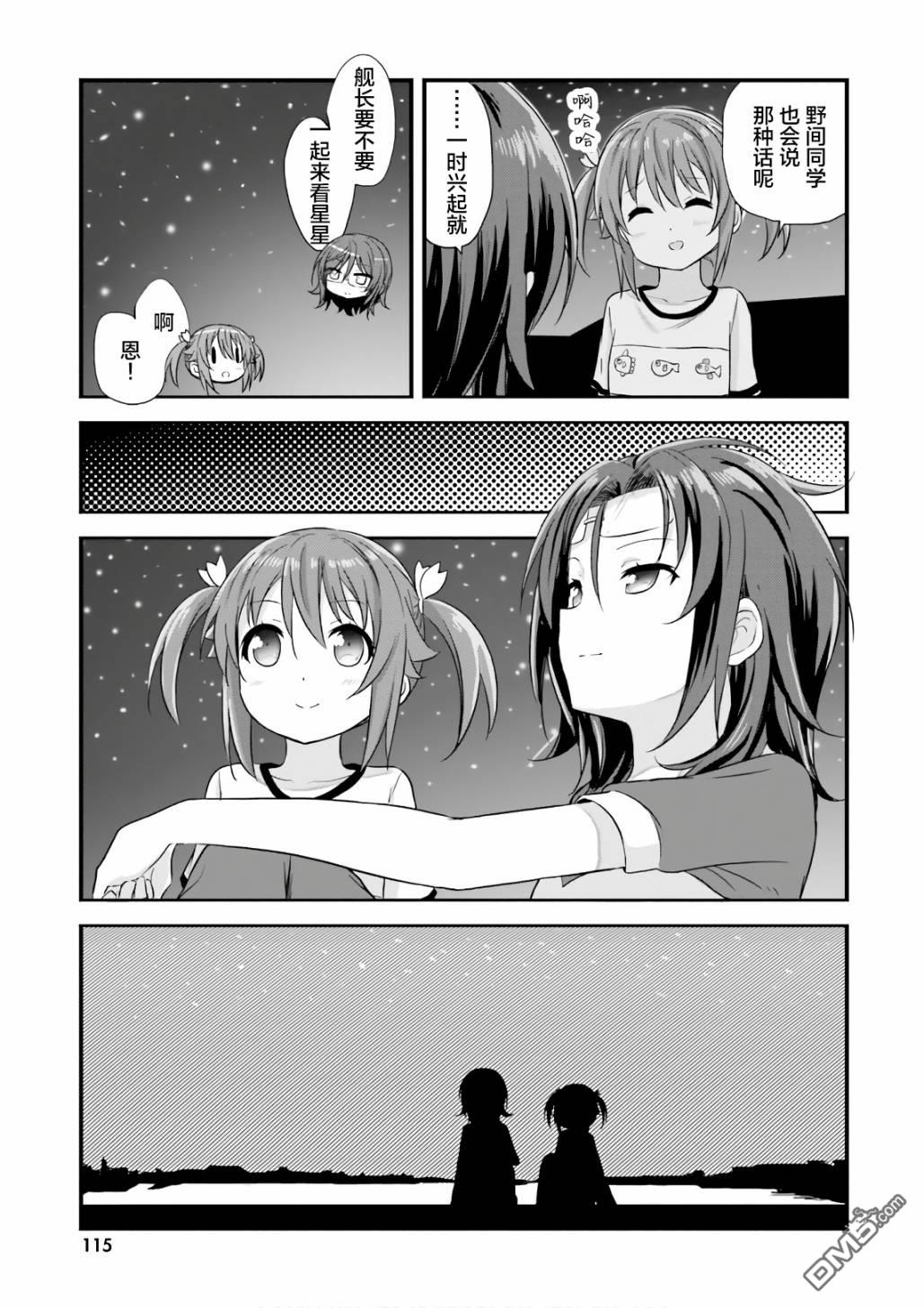 青春波纹 第37话 第7页