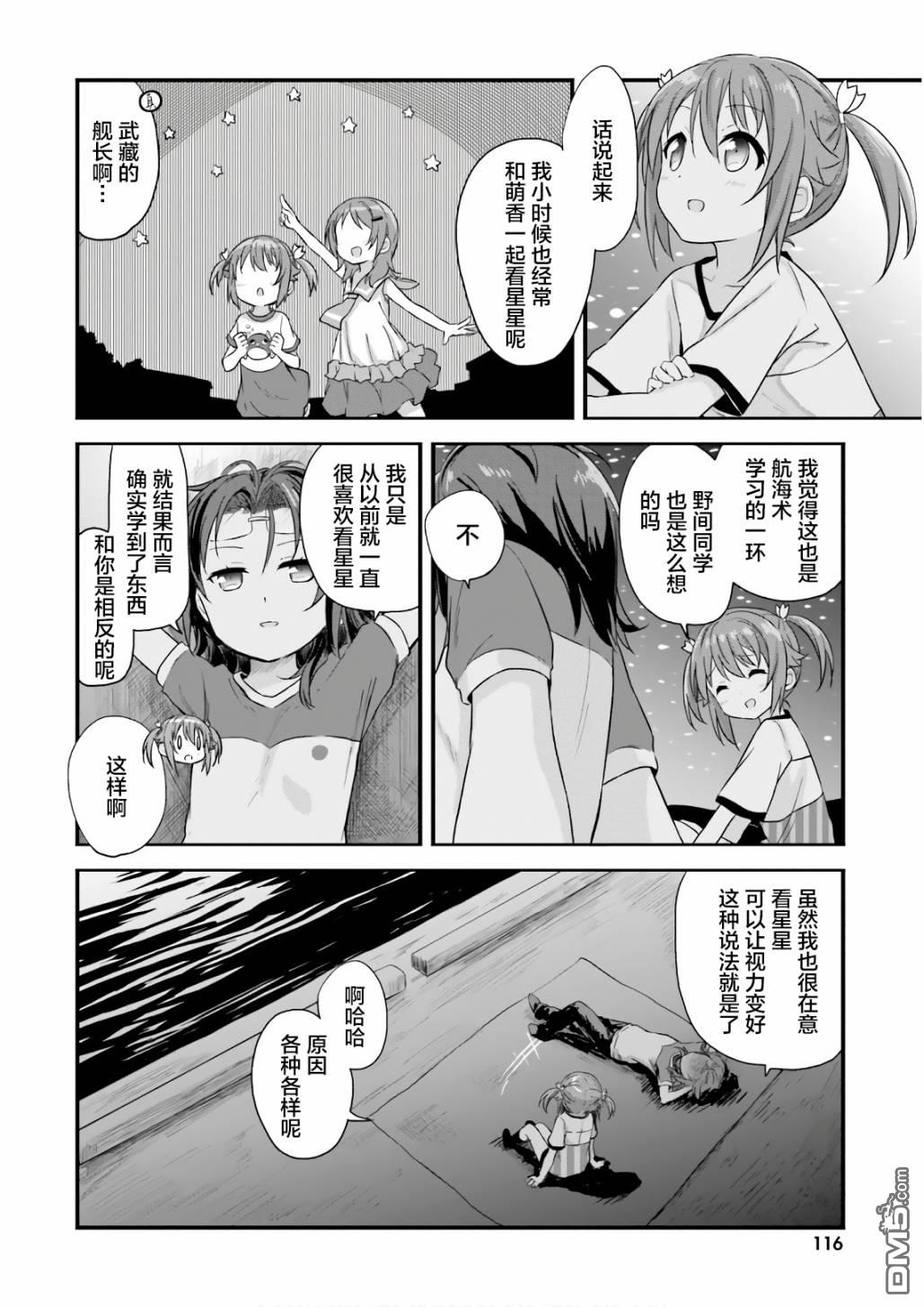 青春波纹 第37话 第8页