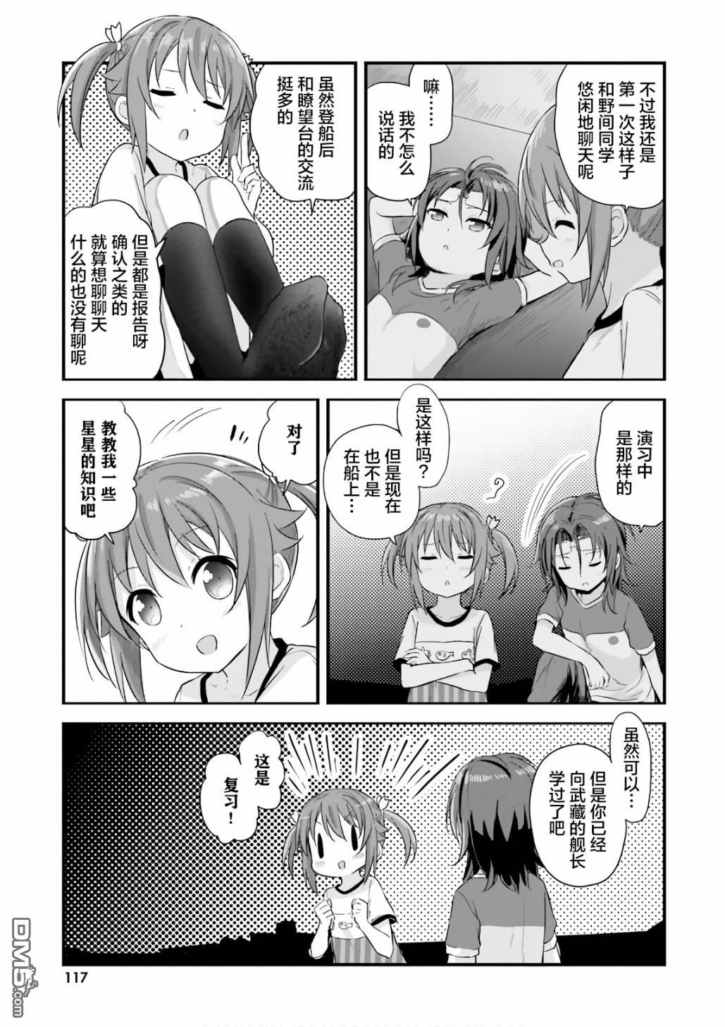 青春波纹 第37话 第9页