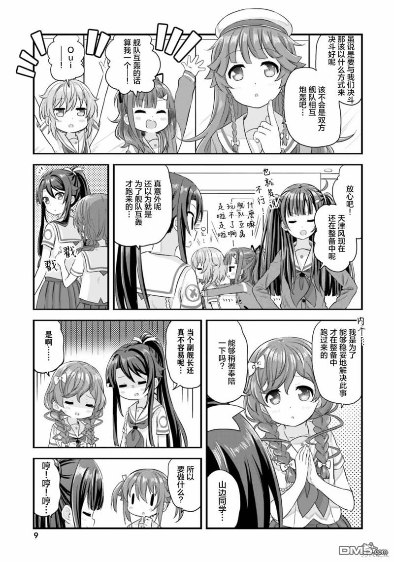 青春波纹 第38话 第10页