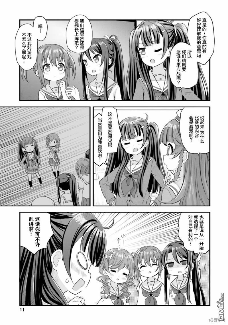 青春波纹 第38话 第12页