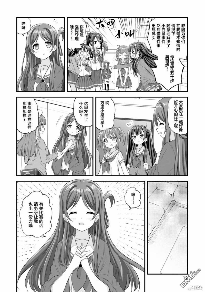 青春波纹 第38话 第13页