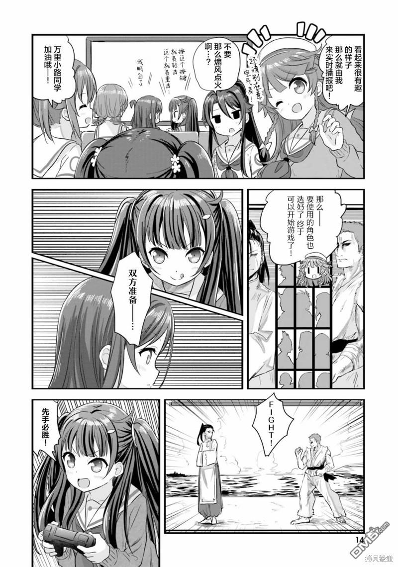 青春波纹 第38话 第15页