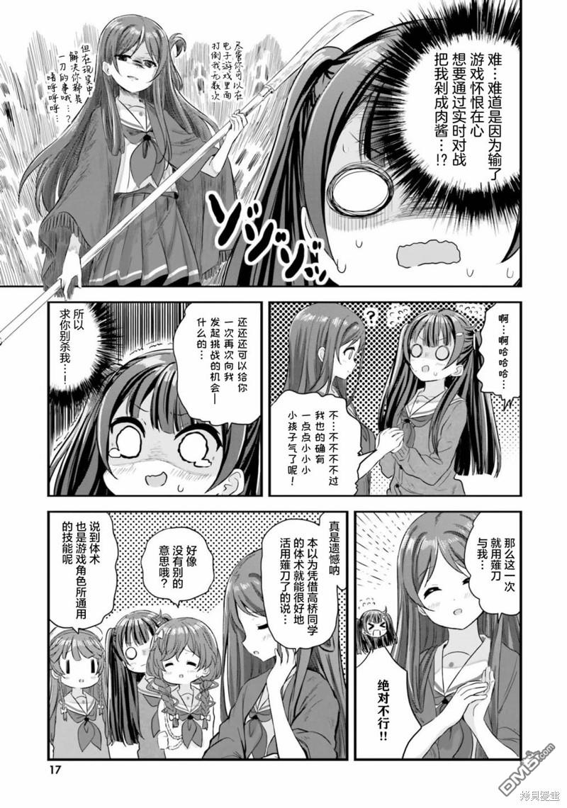 青春波纹 第38话 第18页