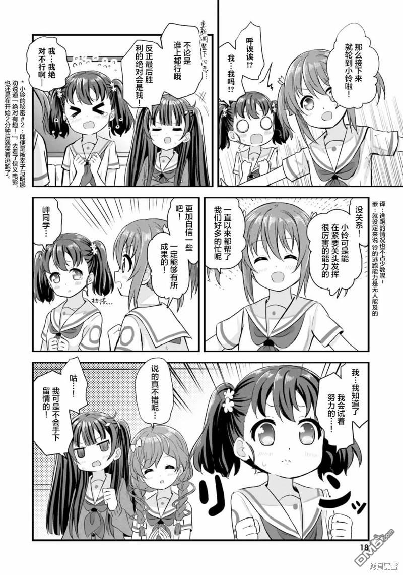 青春波纹 第38话 第19页