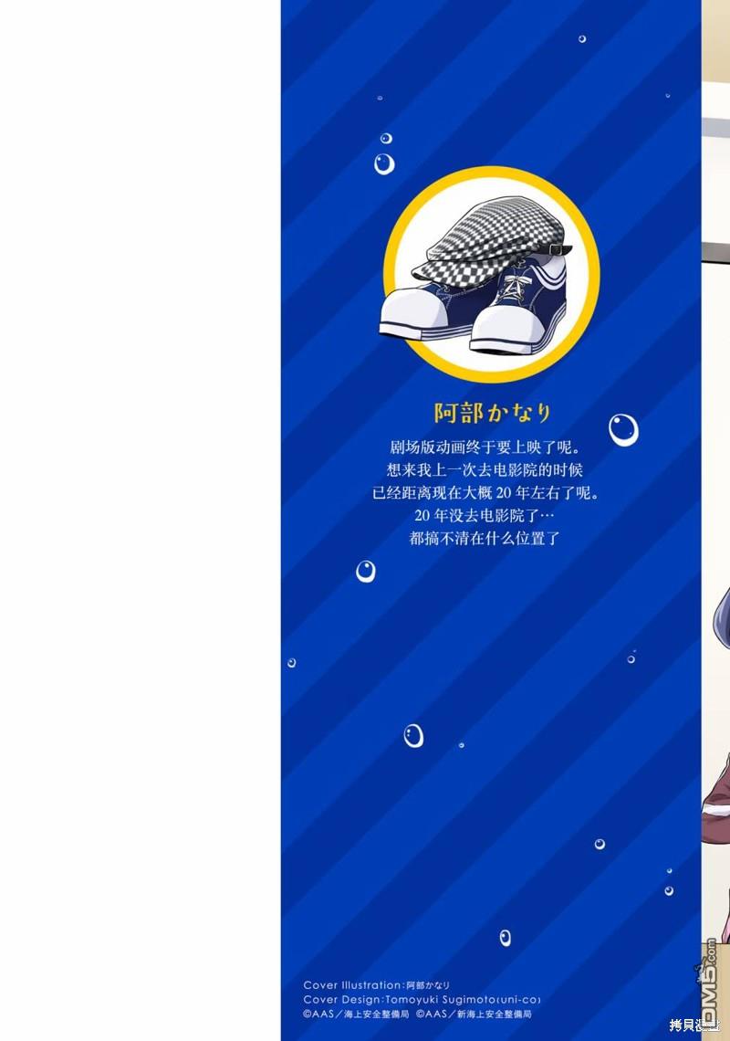 青春波纹 第38话 第2页