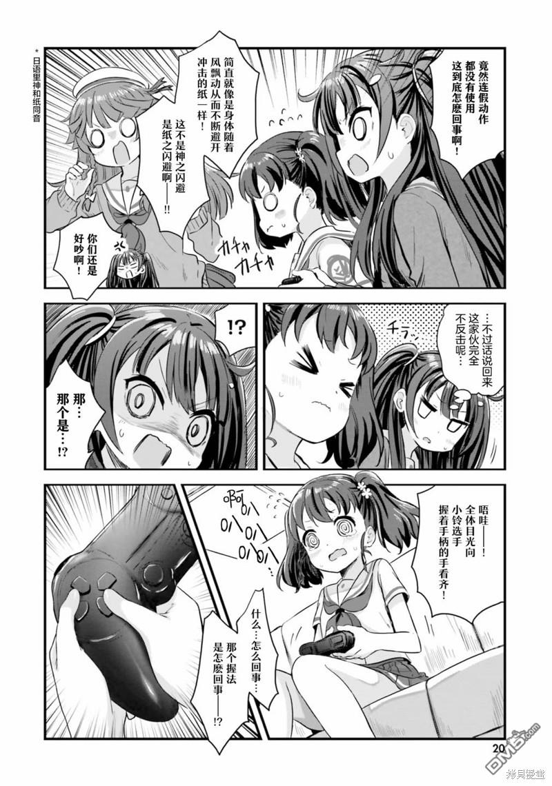 青春波纹 第38话 第21页
