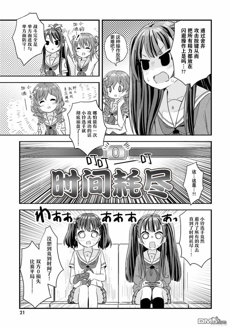 青春波纹 第38话 第22页