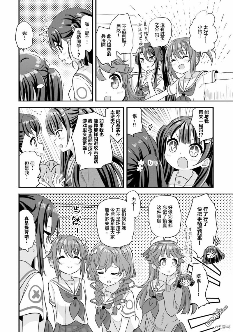 青春波纹 第38话 第23页