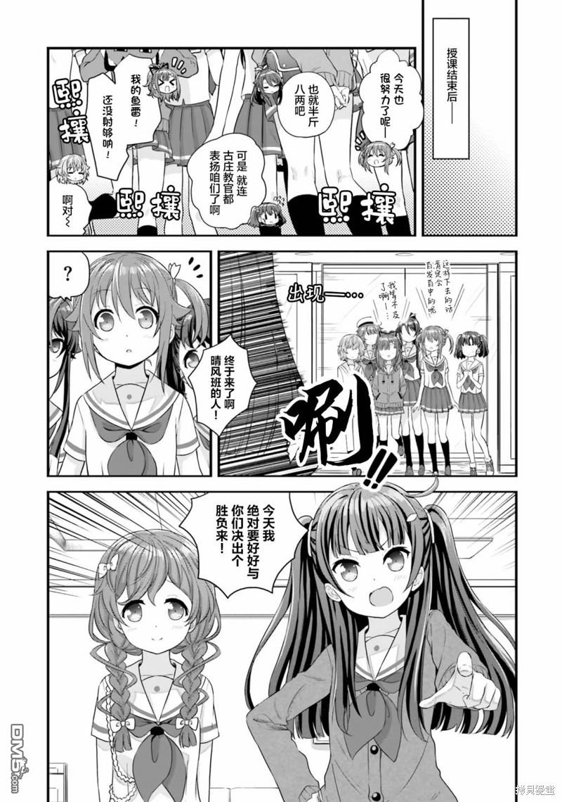 青春波纹 第38话 第6页