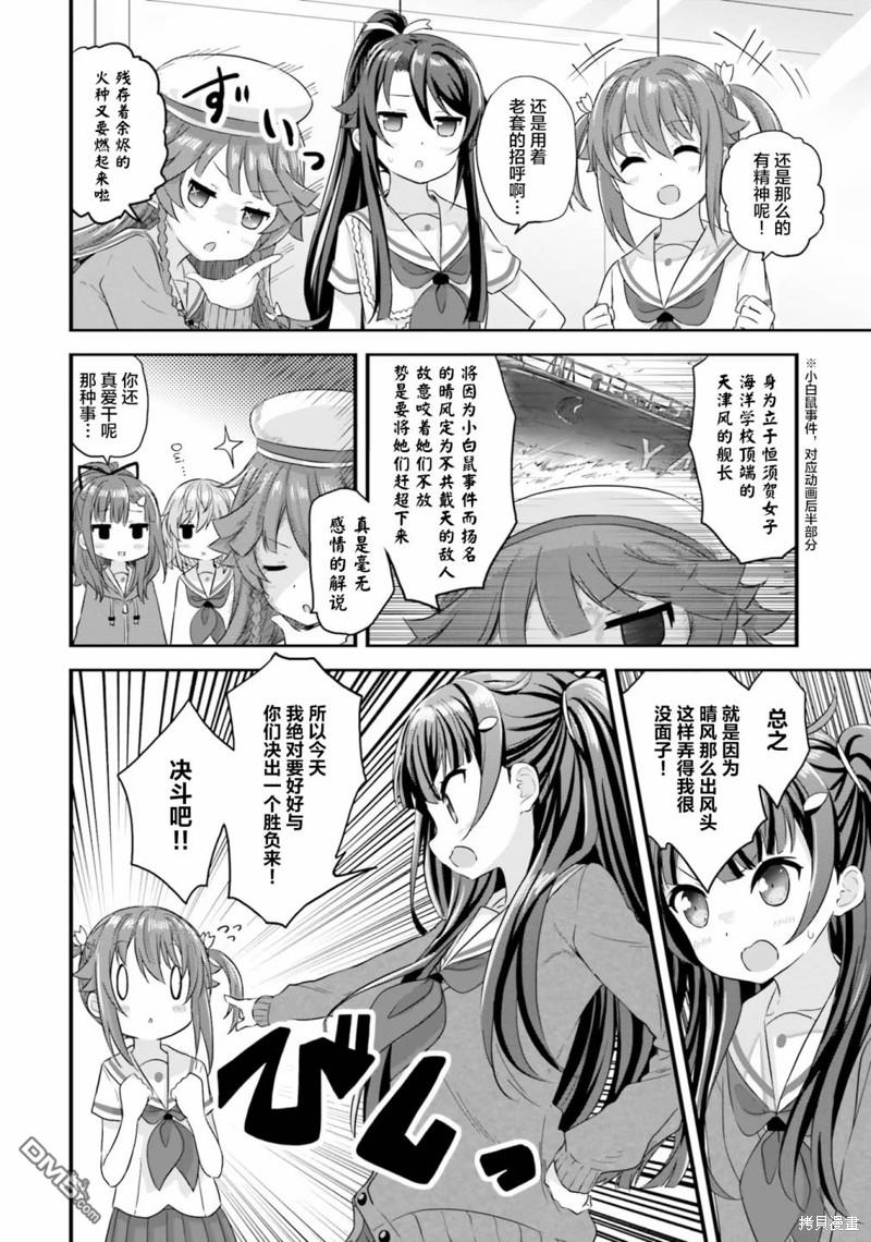 青春波纹 第38话 第9页
