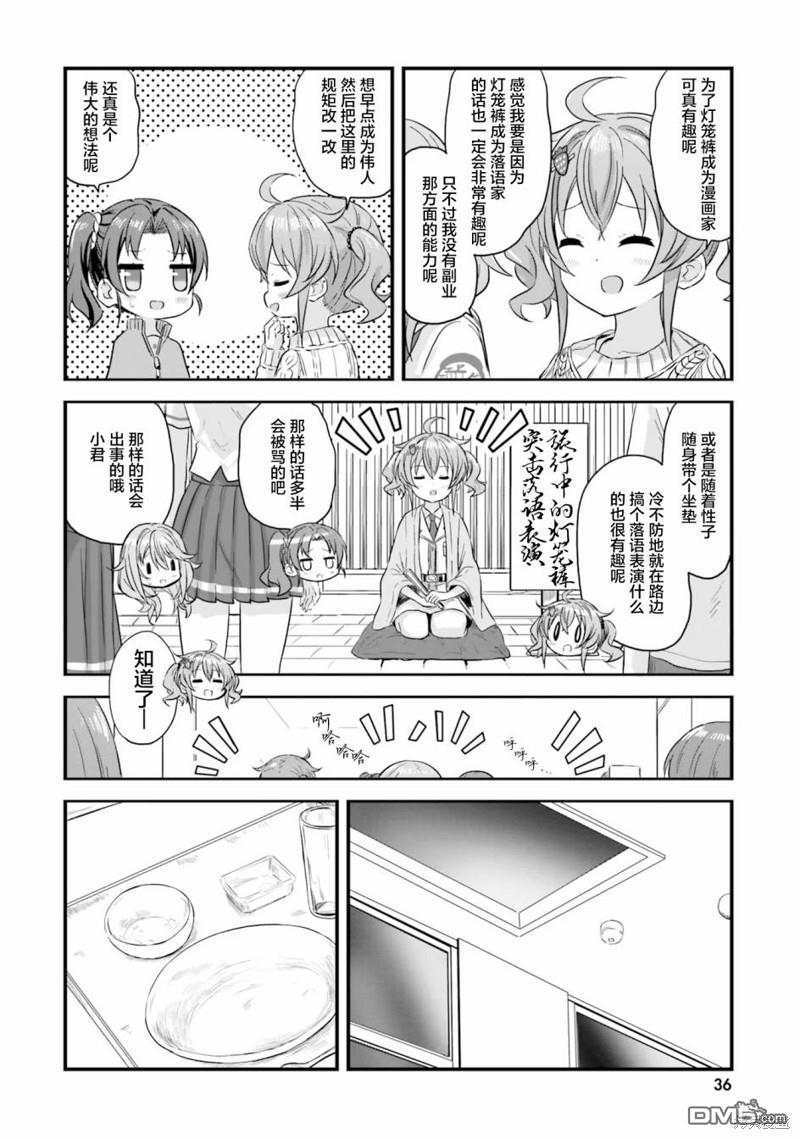 青春波纹 第39话 第12页
