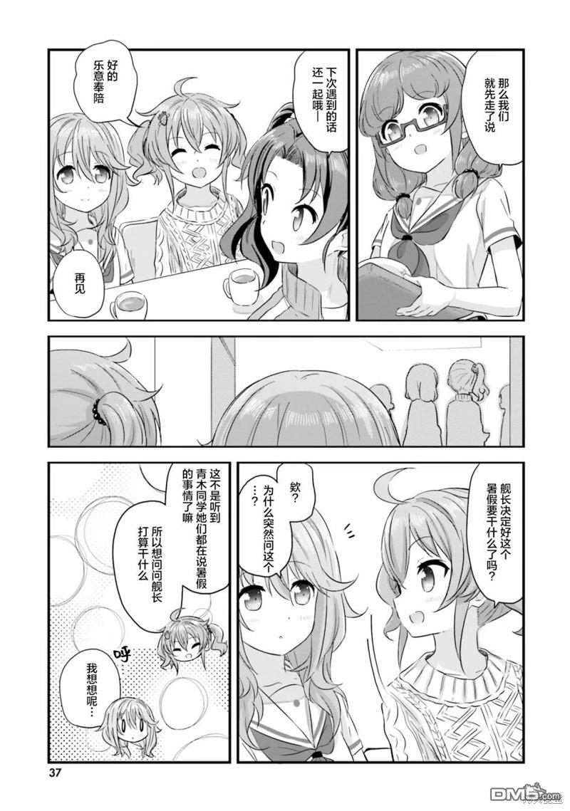 青春波纹 第39话 第13页
