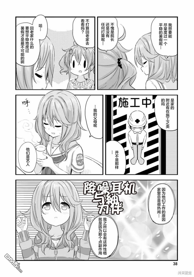 青春波纹 第39话 第14页
