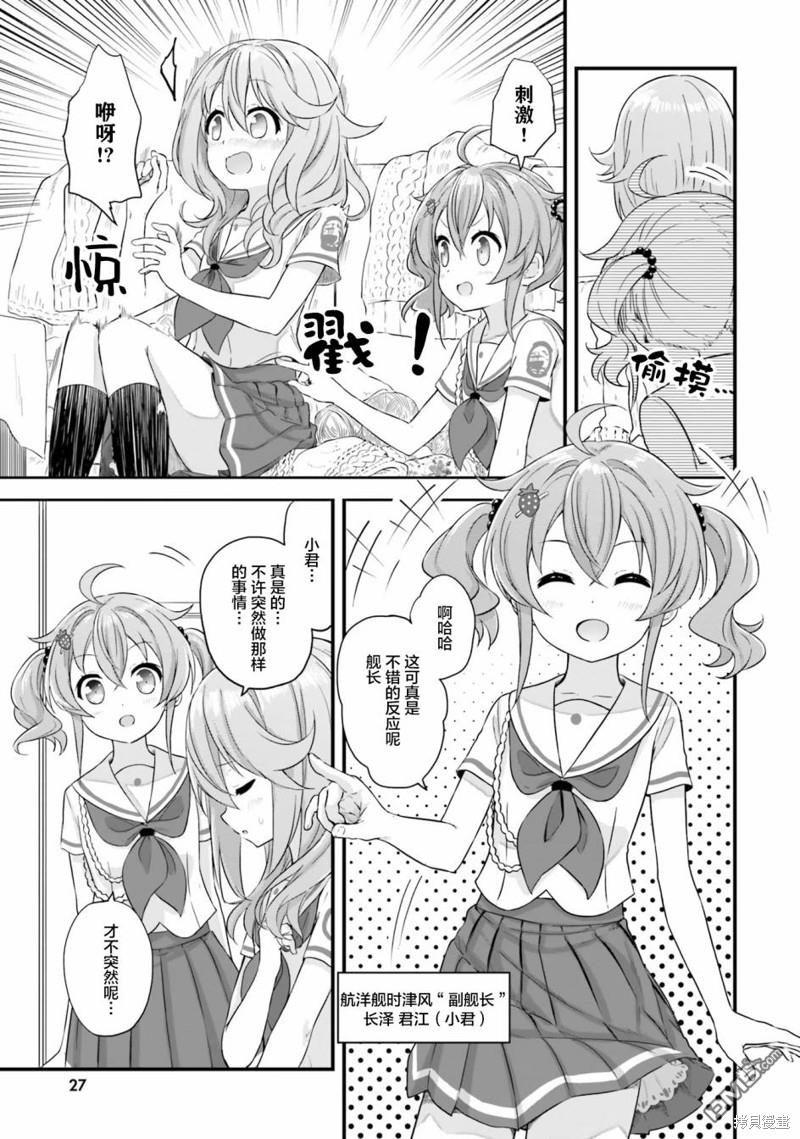 青春波纹 第39话 第3页