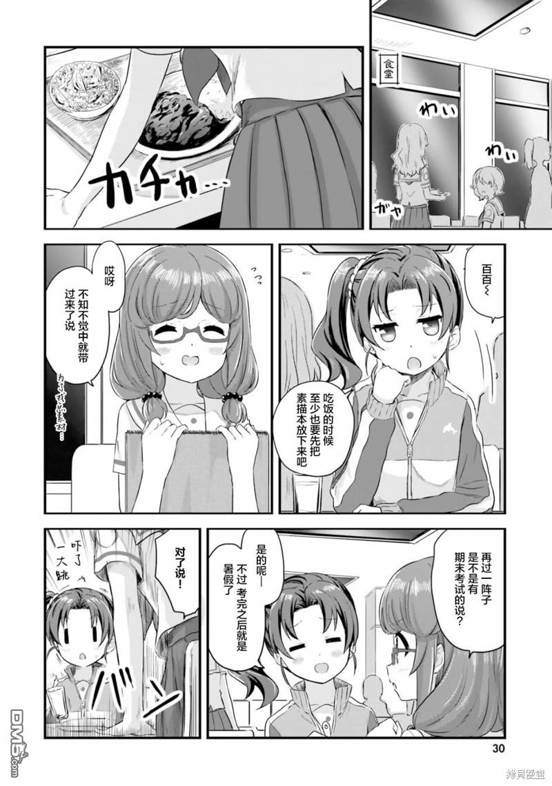 青春波纹 第39话 第6页