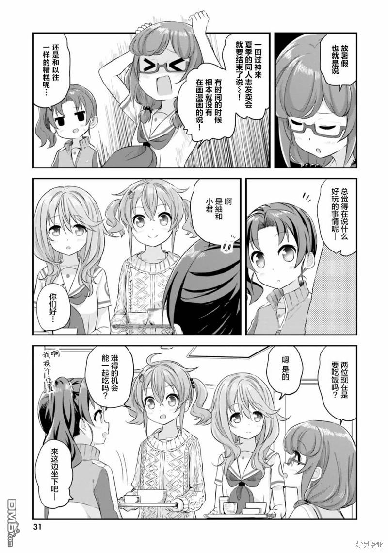 青春波纹 第39话 第7页