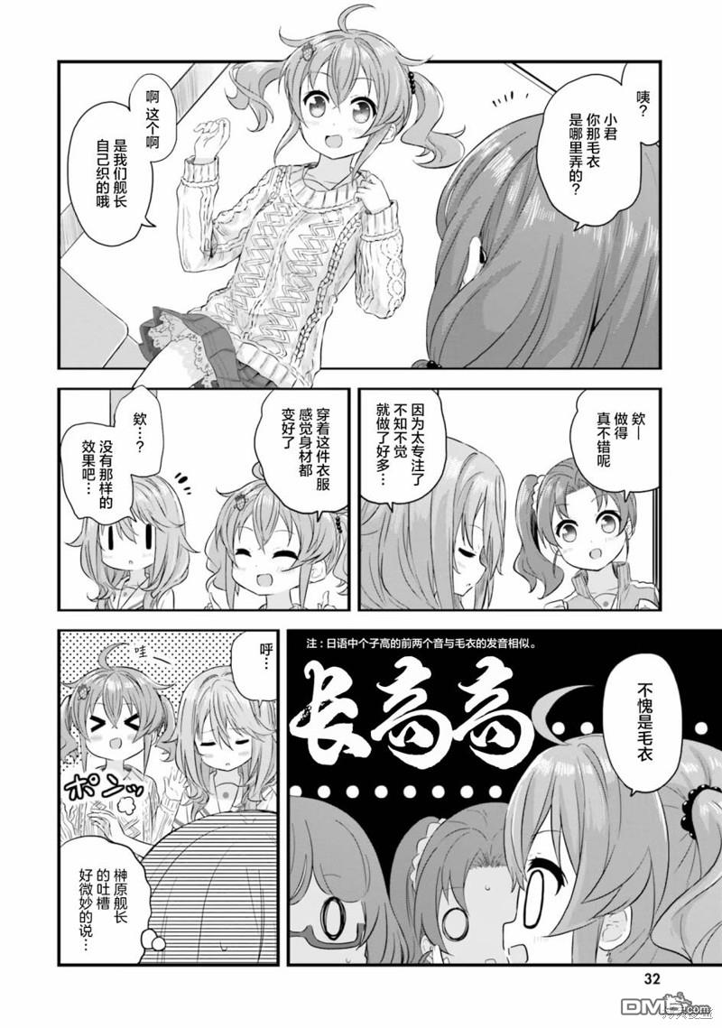 青春波纹 第39话 第8页