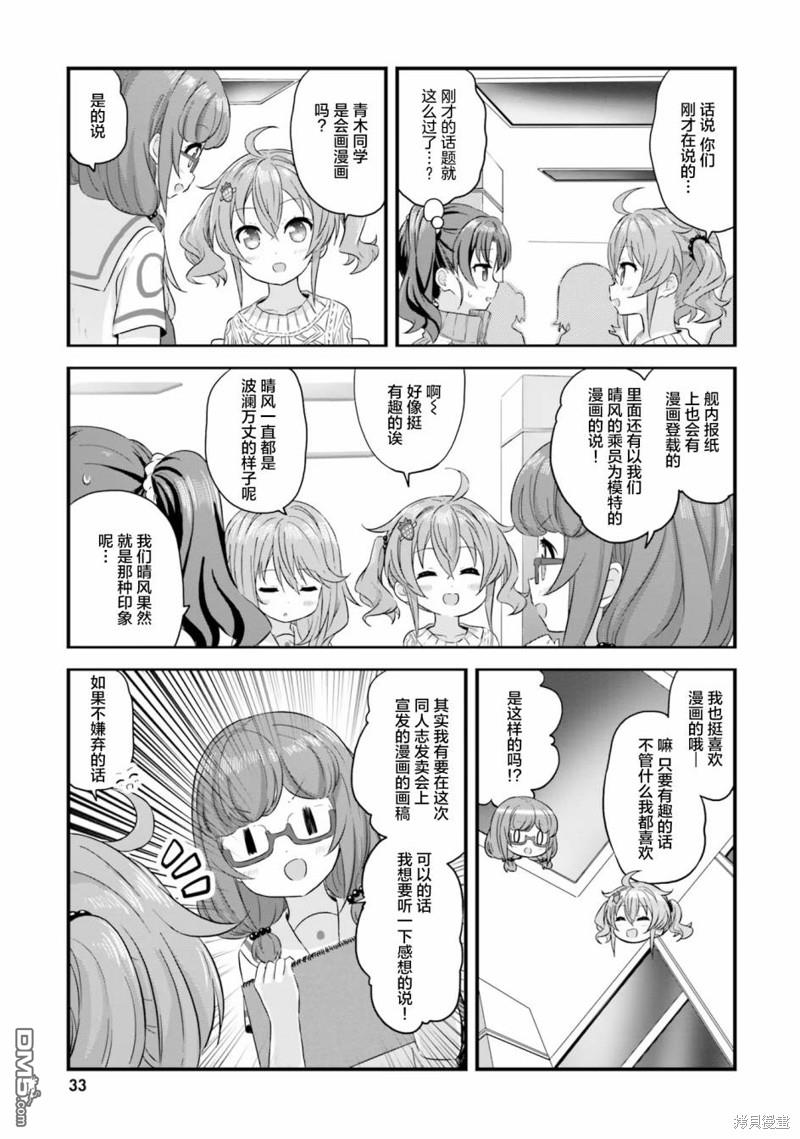 青春波纹 第39话 第9页